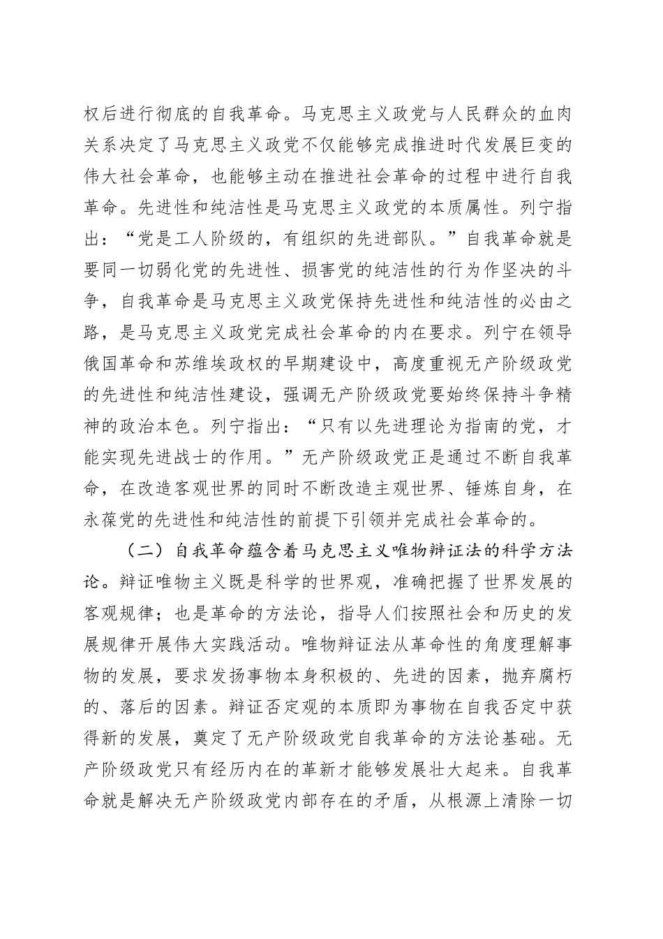 党课：充分运用和发展党的自我革命重要经验 不断把党的伟大自我革命引向深入_第2页