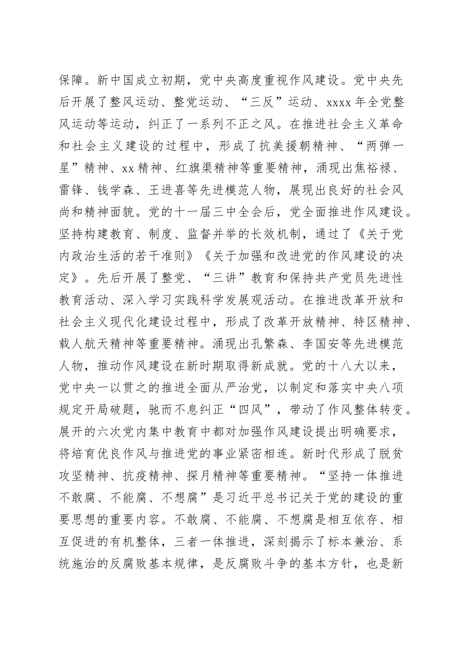 党课：传承党的优良传统 持之以恒抓好正风肃纪_第2页