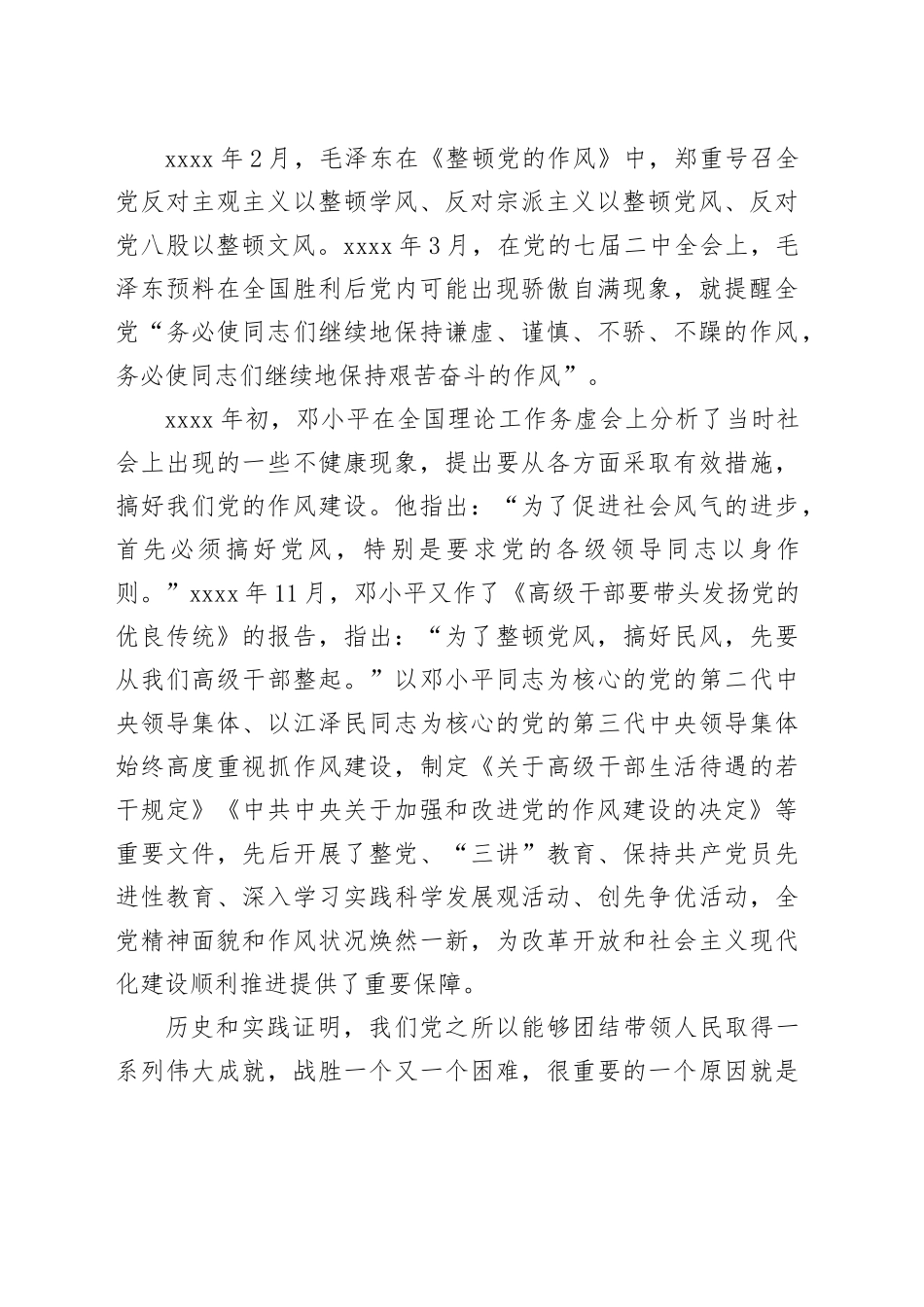 党课：传承和弘扬党的优良传统在作风建设上走在前作表率_第2页
