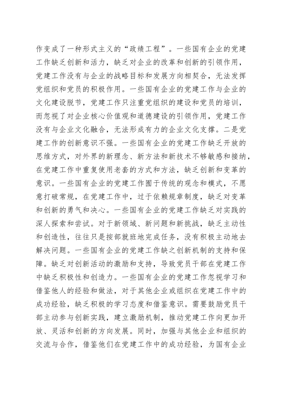 党课：创新方式方法，着力提升新形势下基层党建工作质效_第2页