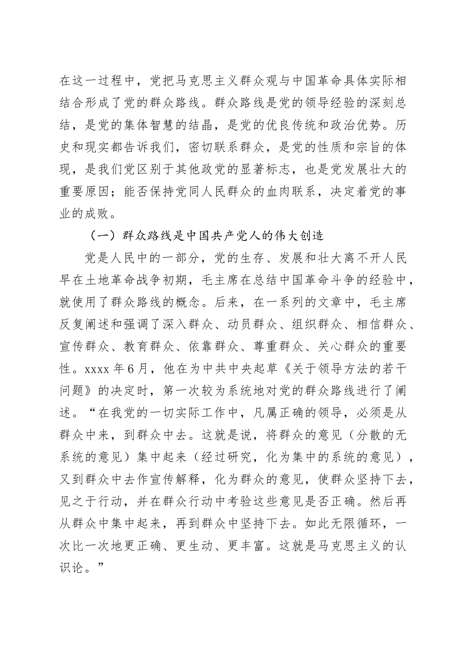 党课：锤炼干部的基本功 增强服务群众本领11000字_第2页