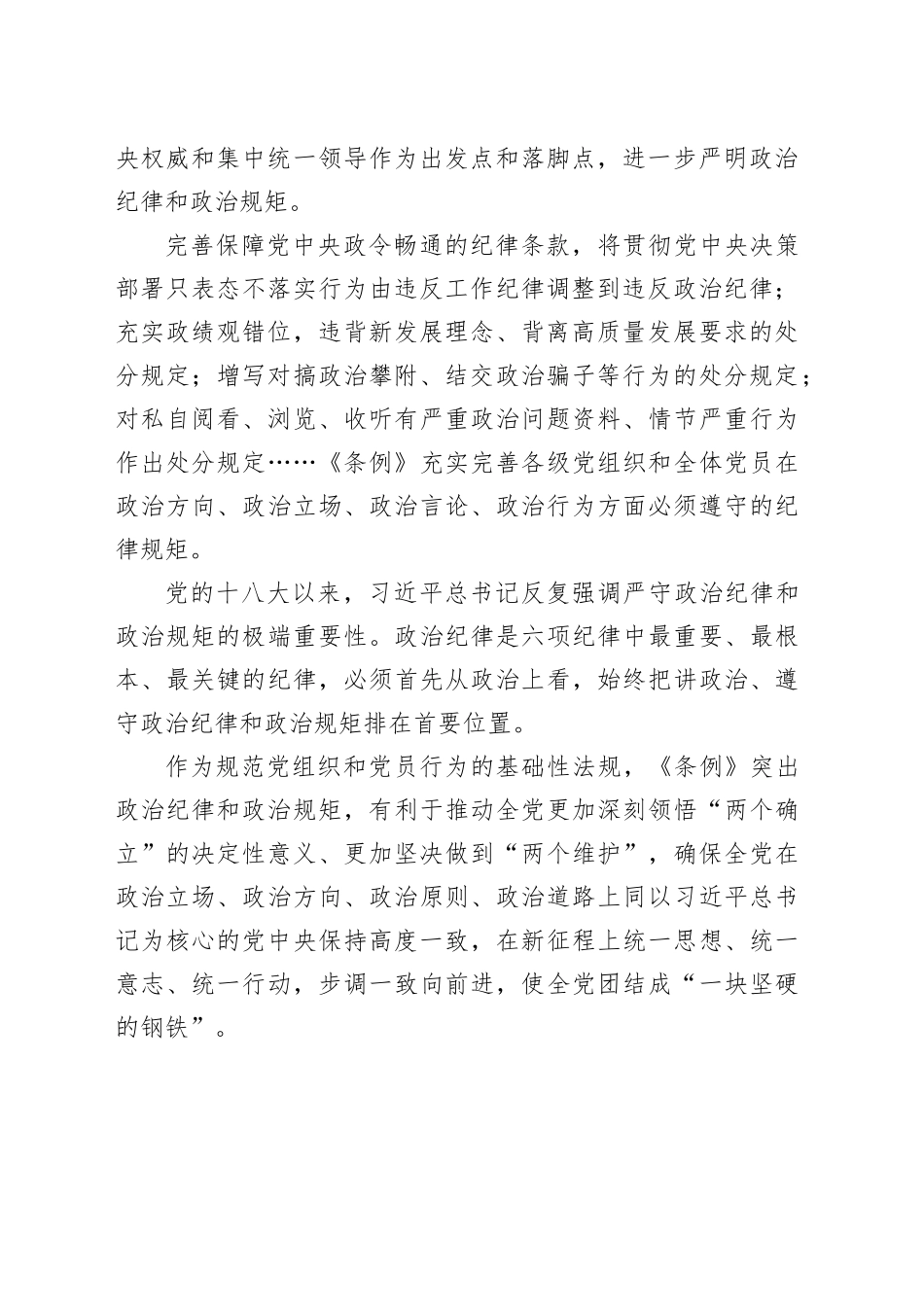 党课：从《条例》修订看如何全面加强纪律建设3100字_第2页