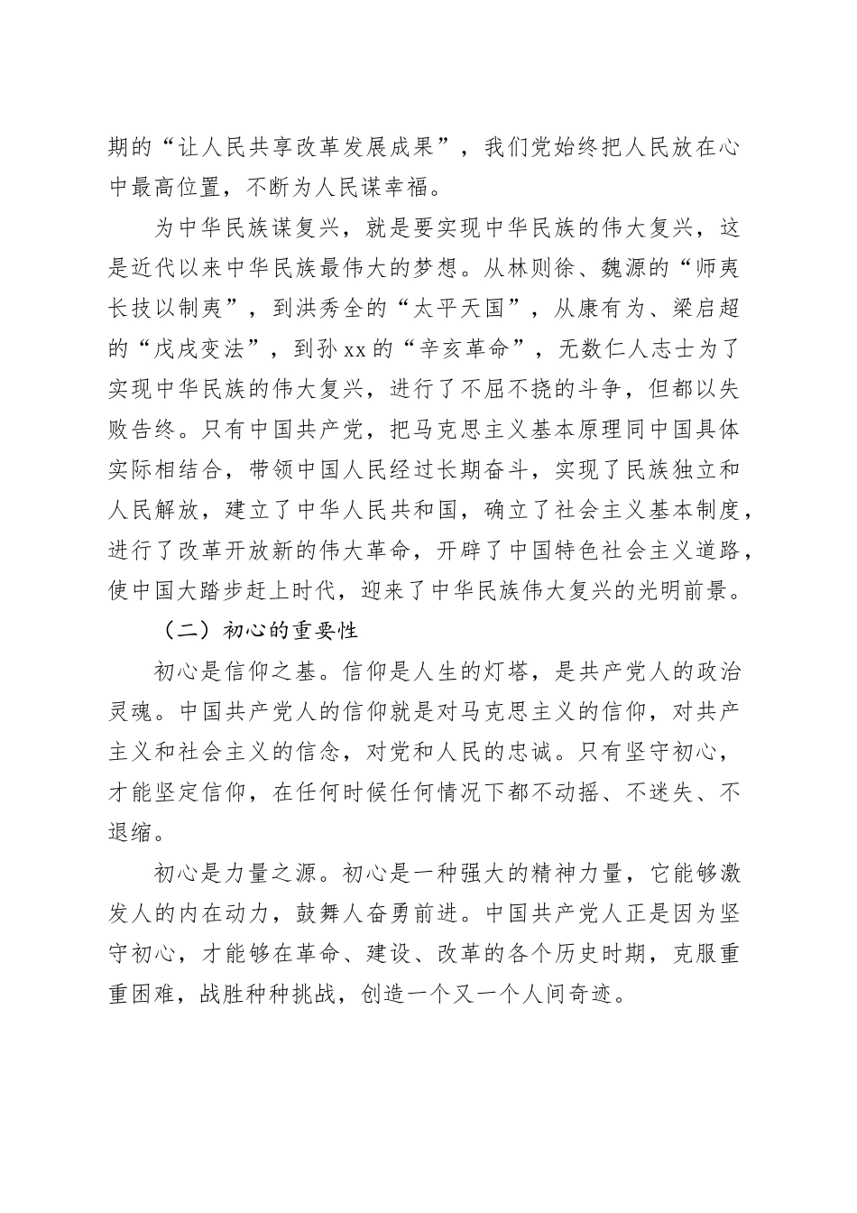 党课：从初心到使命 ——2024 党员的奋进征程_第2页