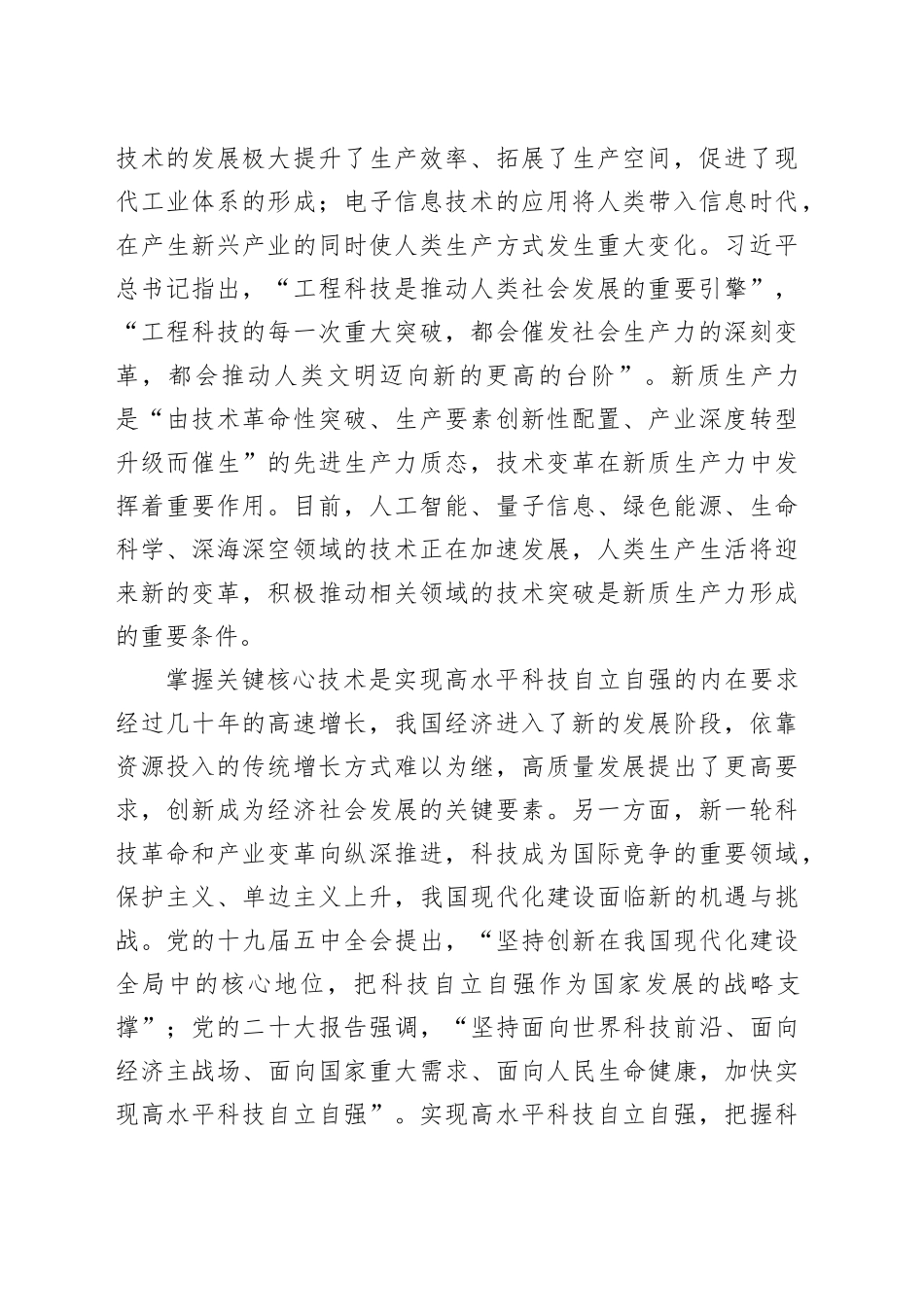 党课：打好关键核心技术攻坚战，加快发展新质生产力_第2页