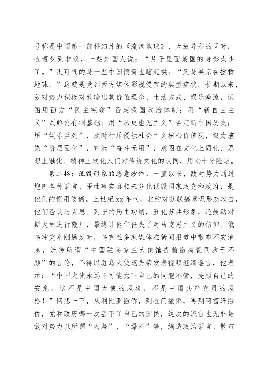 党课：打赢没有硝烟的战争_第2页