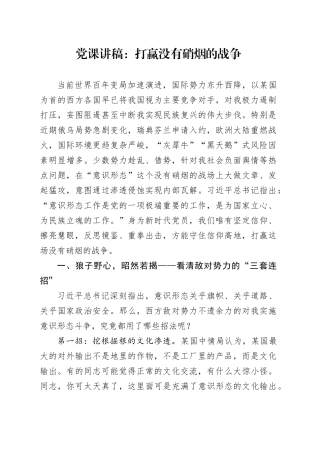 党课：打赢没有硝烟的战争