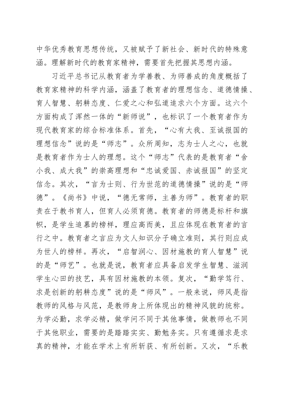 党课：大力弘扬教育家精神 培养造就新时代大国良师_第2页