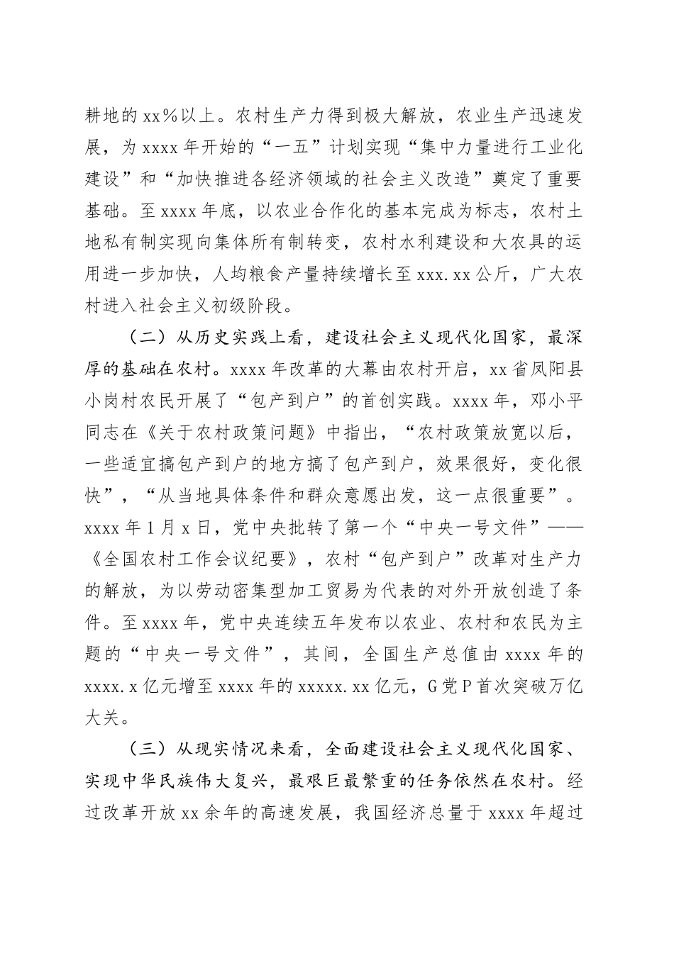 党课：大力实施乡村振兴战略 开创新时代“三农”工作新局面_第2页