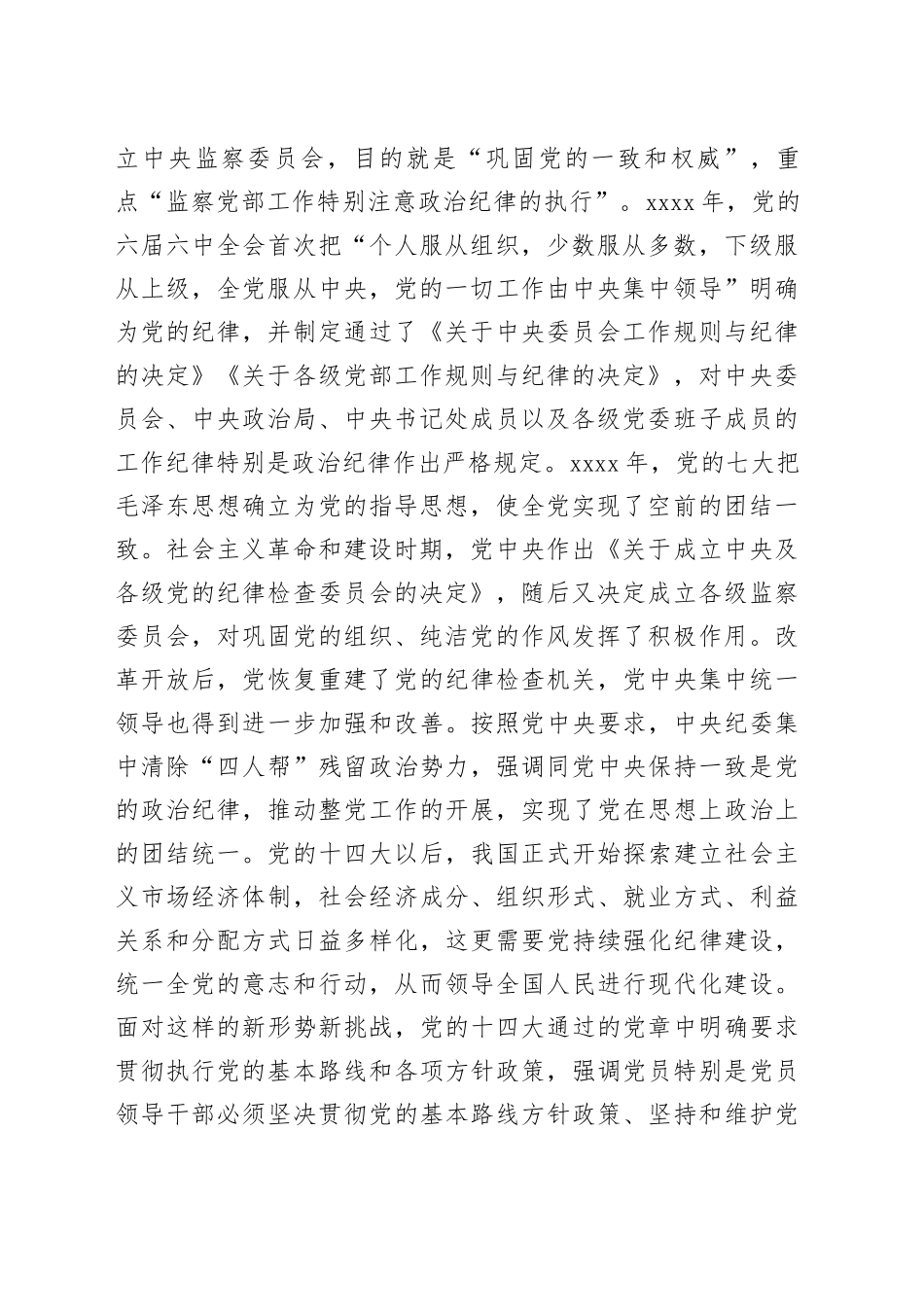 党课：党的纪律建设百年历史经验及其启示_第2页