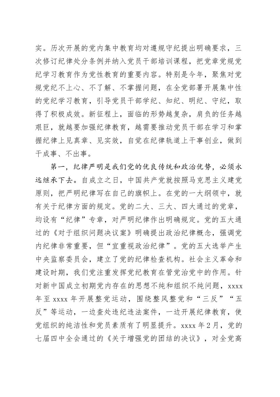 党课：党纪学习教育要作为永恒的必修课 真正将党规党纪内化为自觉自律_第2页