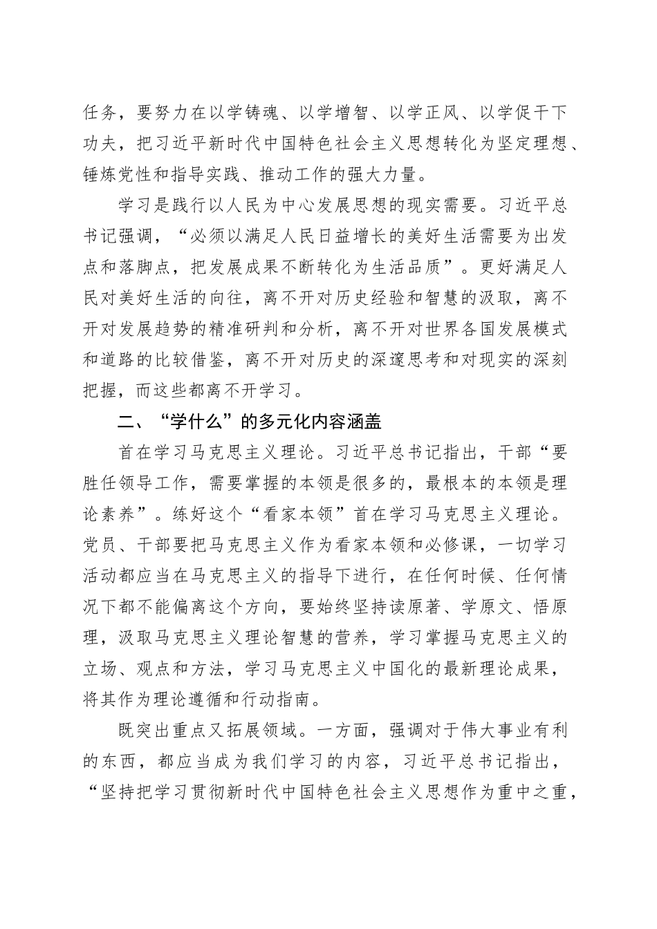 党课：党员、干部要答好理论学习这一“终身课题”_第2页