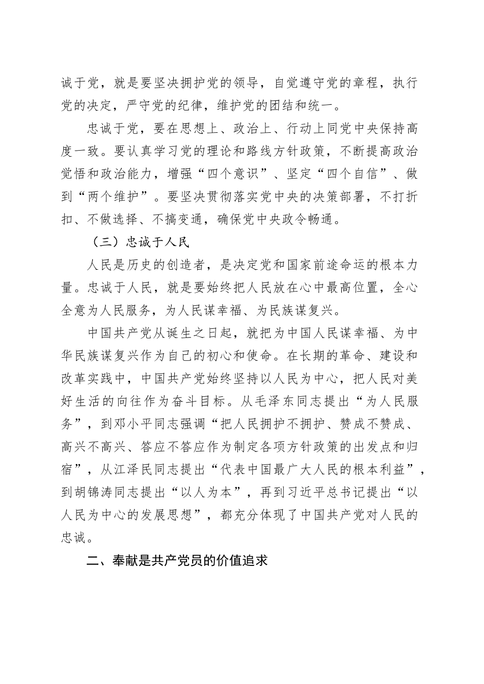 党课：党员的忠诚与奉献 —— 为中国梦添彩_第2页