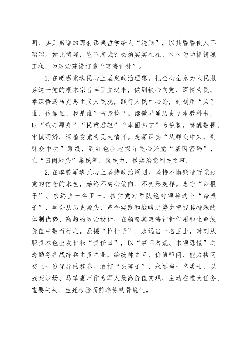 党课：党员干部如何提升“讲政治”能力（5739字）_第2页