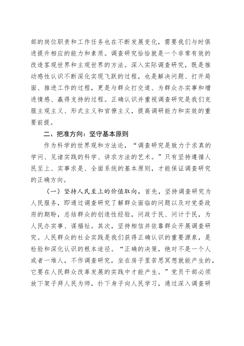 党课：党员干部要在调查研究中练就“真功夫”_第2页