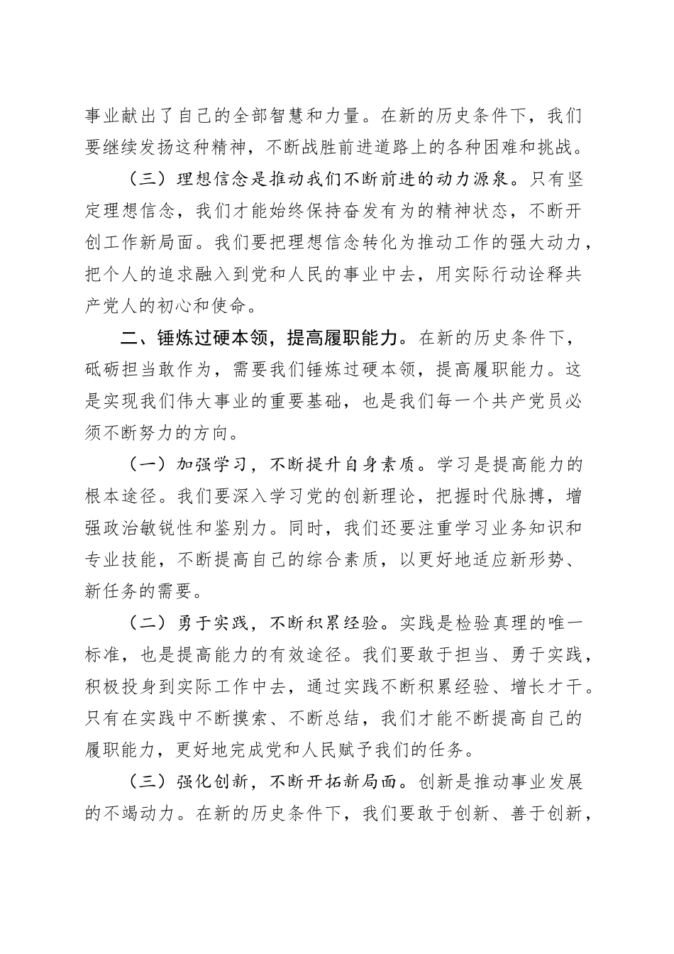 党课：砥砺担当敢作为，勇毅前行谱新篇_第2页