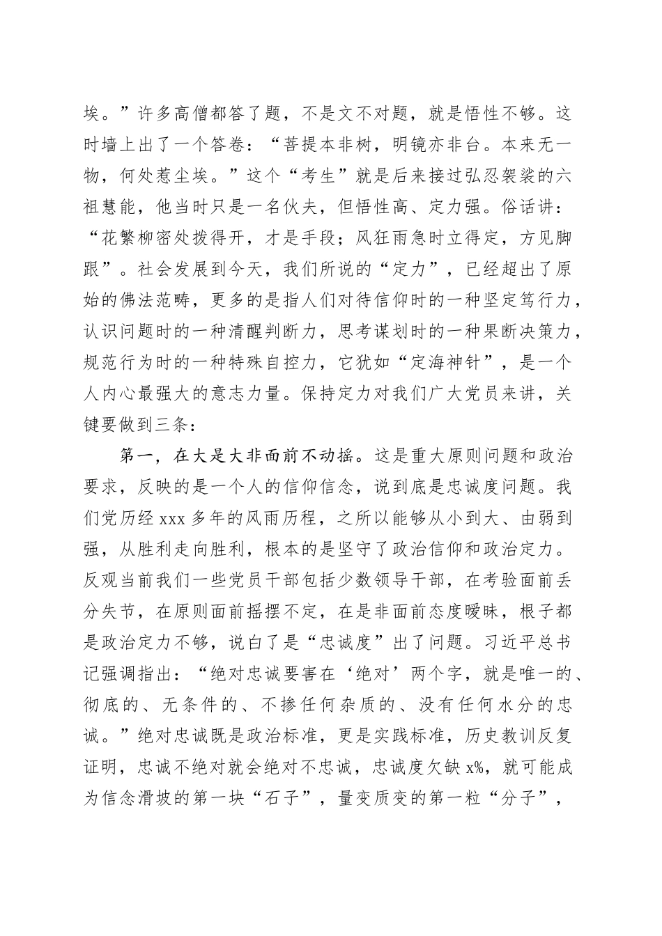 党课：砥砺奋进写就精彩人生_第2页