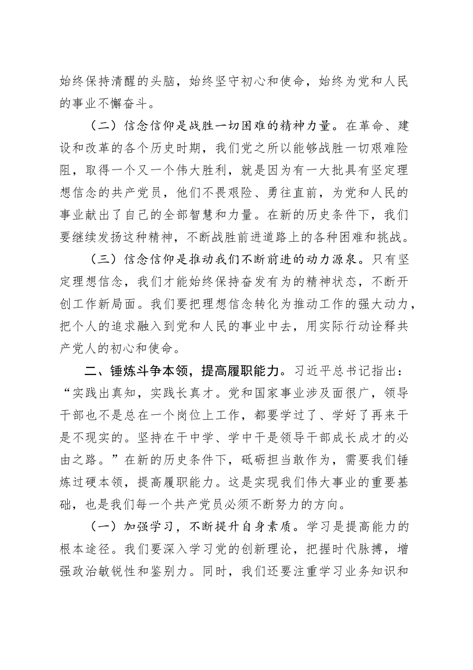 党课：砥砺前行担当尽责，切实走好新时代赶考之路_第2页