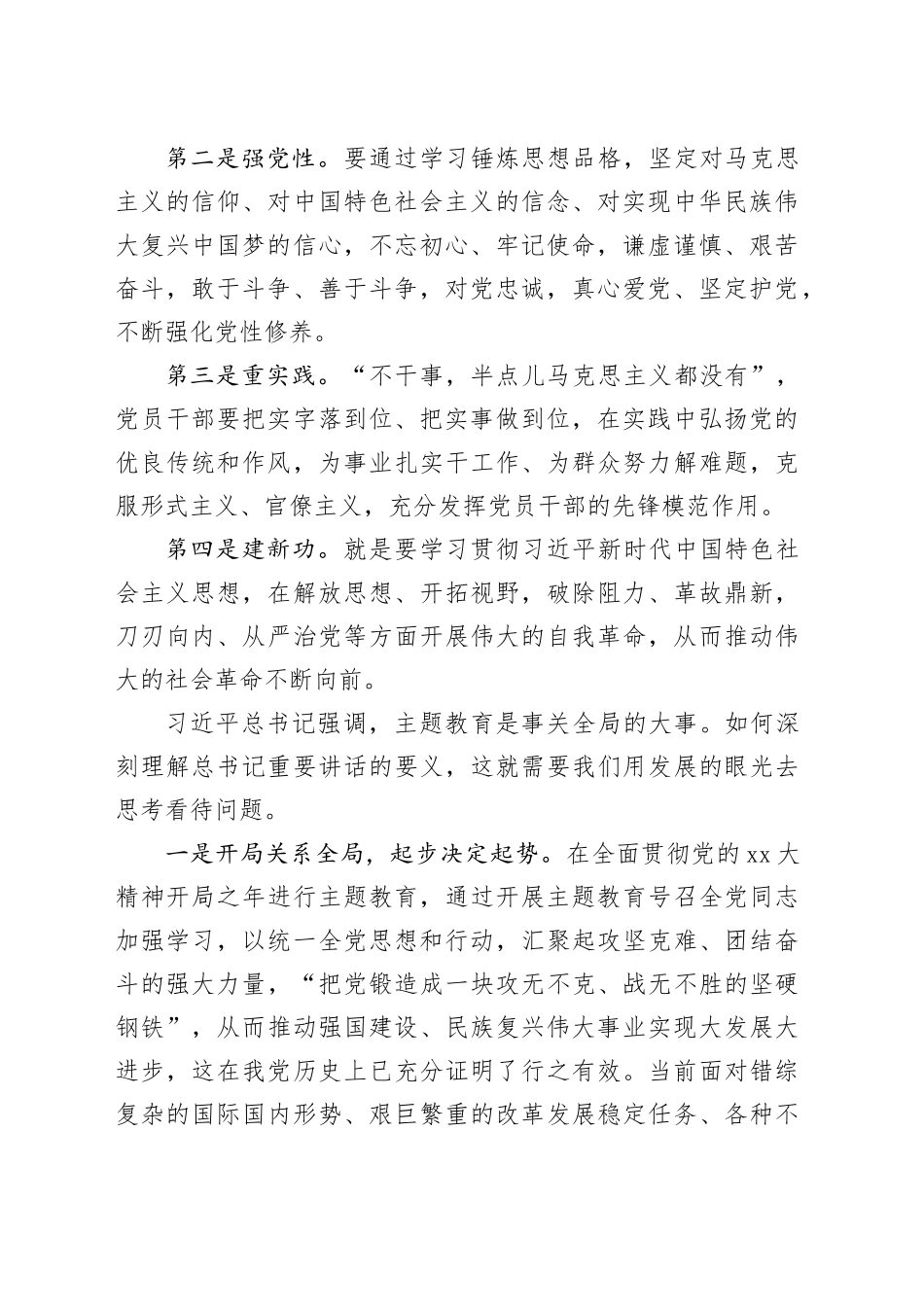 党课：锻造严实作风为高质量发展提供坚强组织保证_第2页