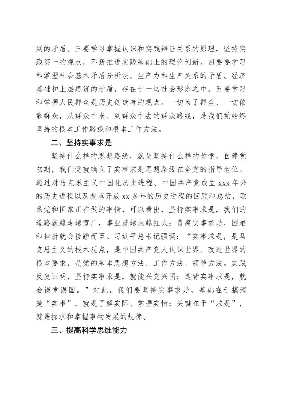 党课：对标习近平总书记讲话 掌握必备工作方法_第2页
