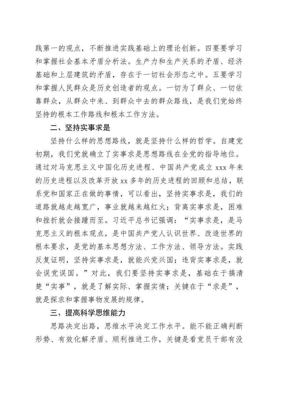 党课：对标总书记讲话 掌握必备工作方法_第2页