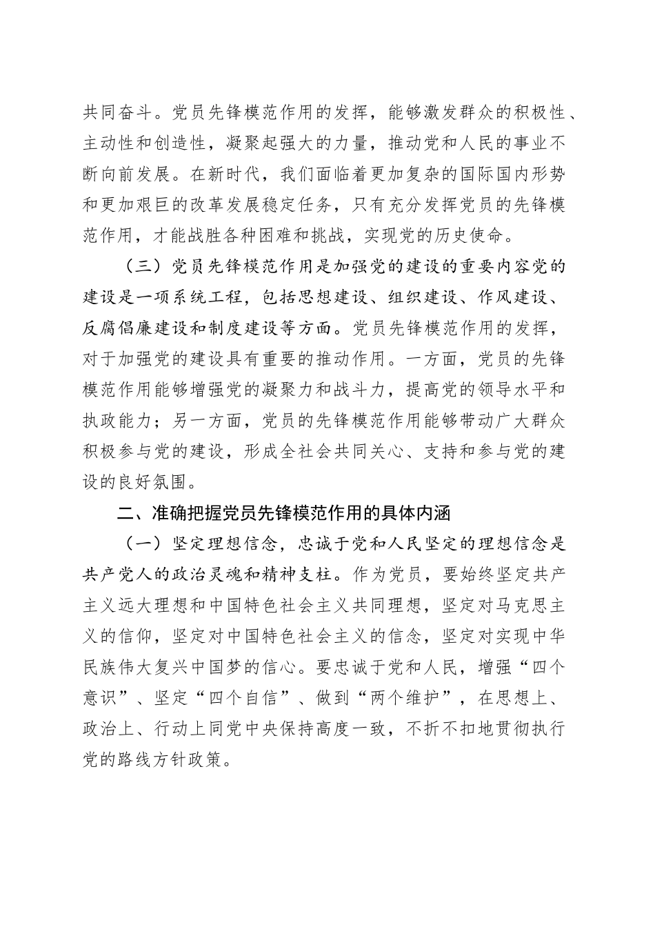 党课：发挥党员先锋模范作用，共创美好未来_第2页