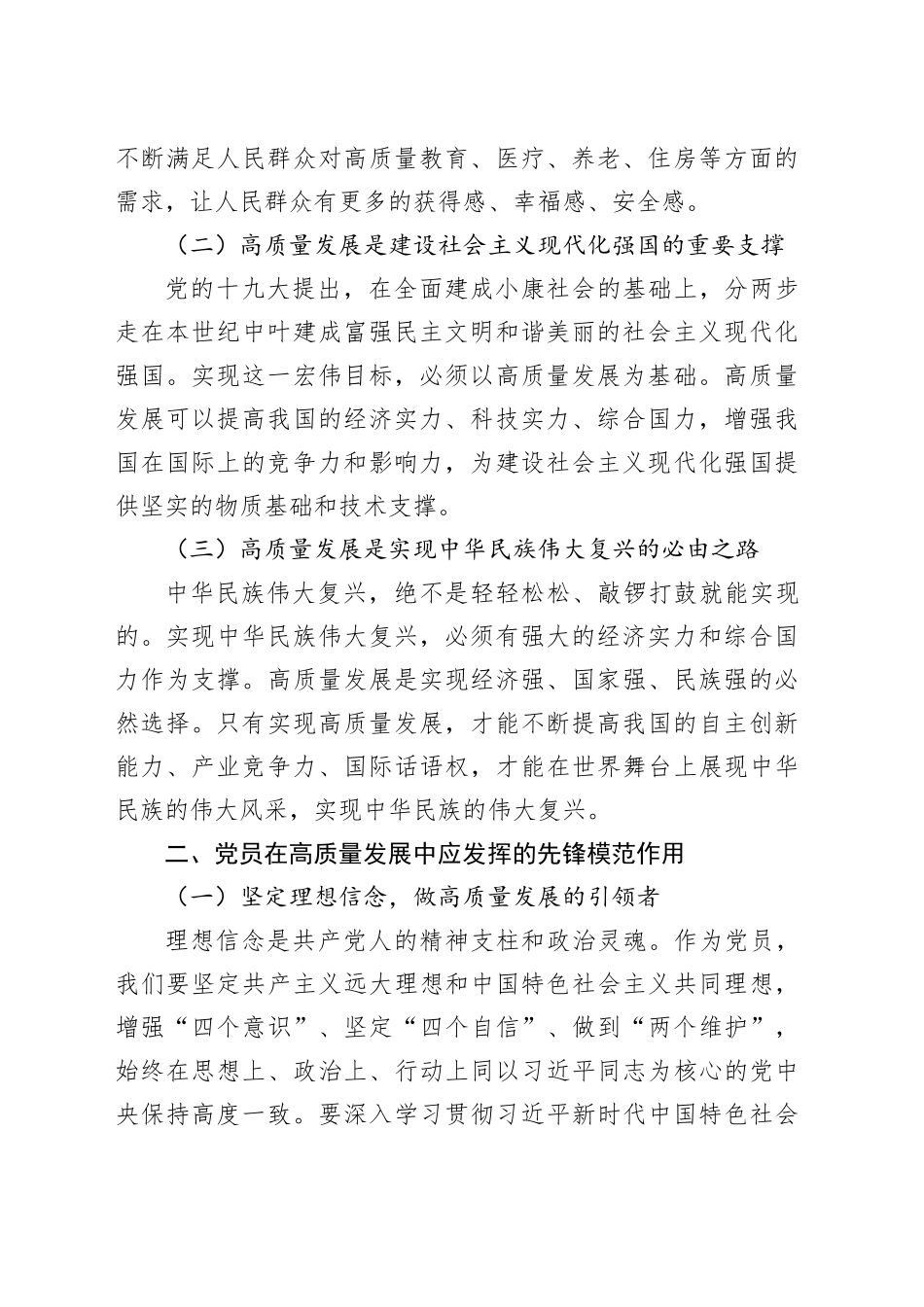 党课：发挥党员先锋模范作用，引领高质量发展_第2页