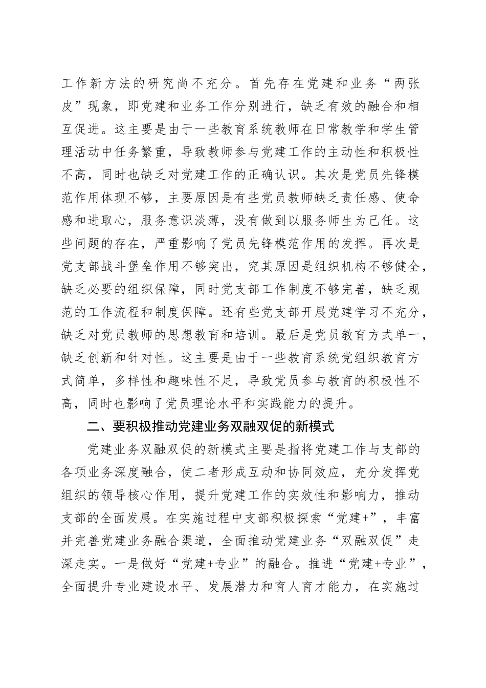 党课：发挥党支部战斗堡垒作用，实现党建业务双融双促_第2页
