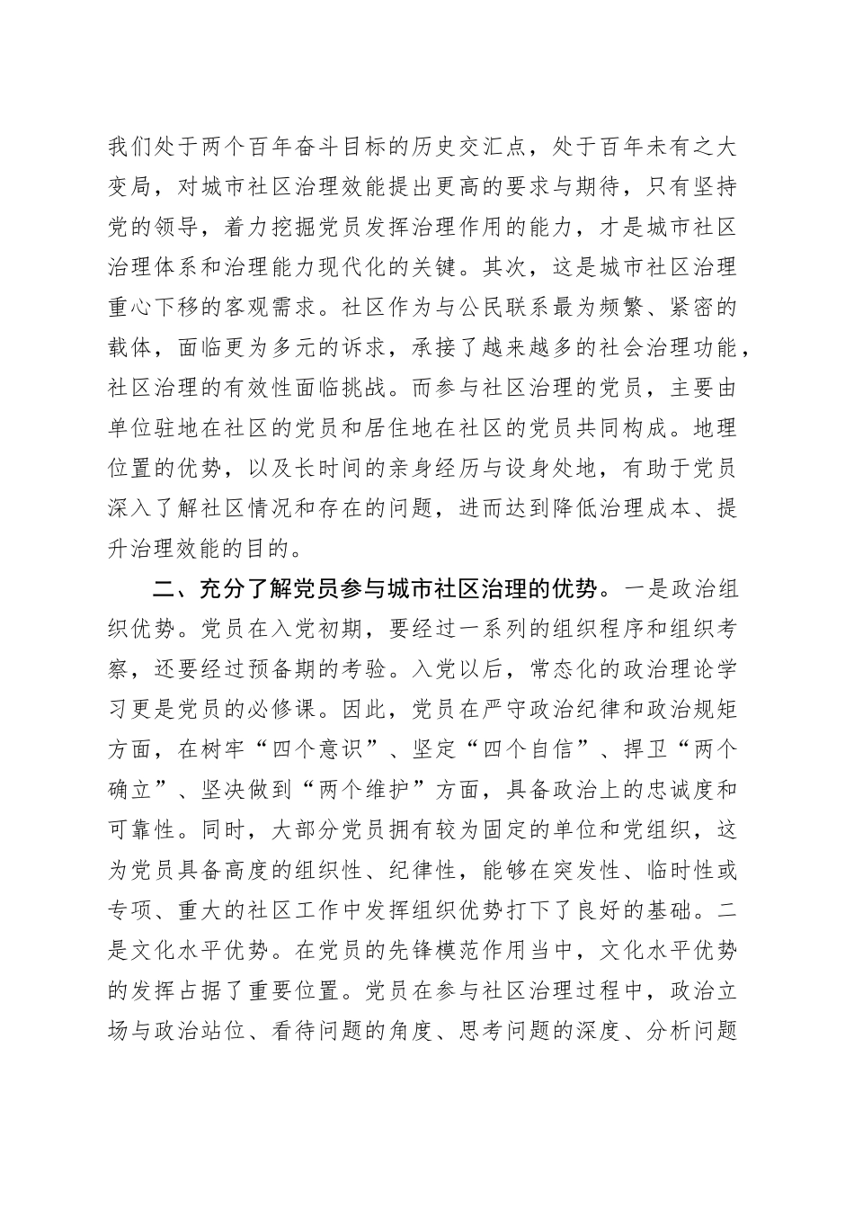 党课：发挥社区党员作用推动基层治理再上新台阶_第2页