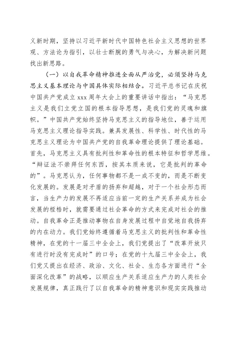 党课：发扬彻底的自我革命精神 深入推进全面从严治党_第2页