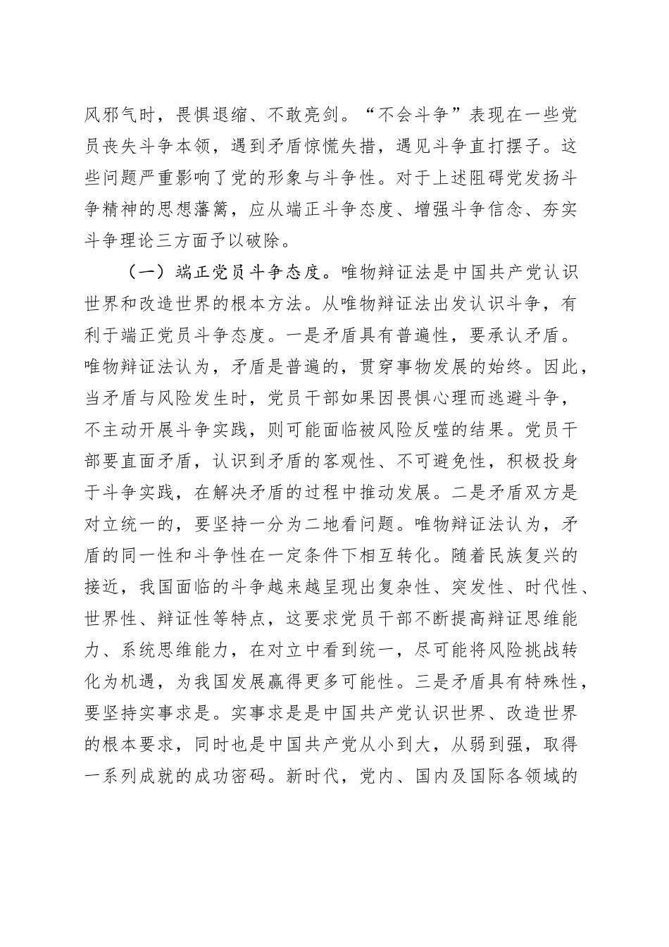 党课：发扬斗争精神 推进中华民族伟大复兴_第2页