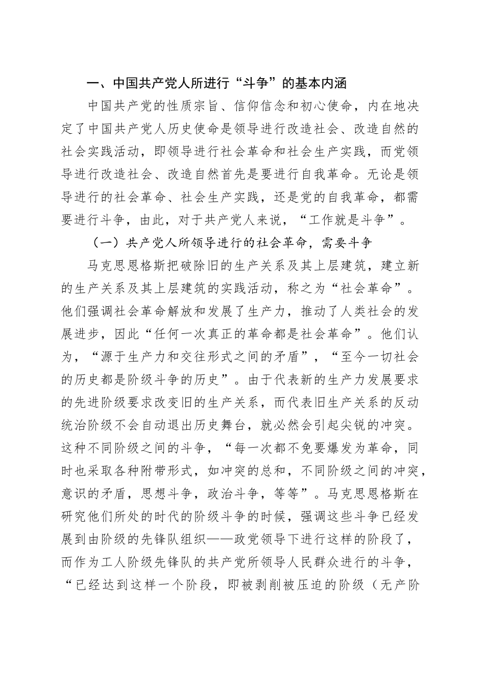 党课：发扬斗争精神 增强斗争本领_第2页