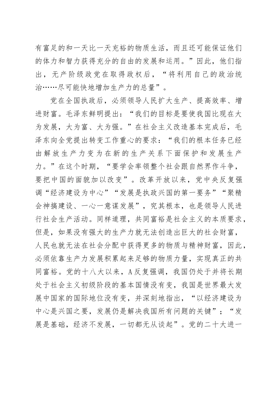 党课：发扬斗争精神，增强斗争本领，谱写高质量发展新篇_第2页