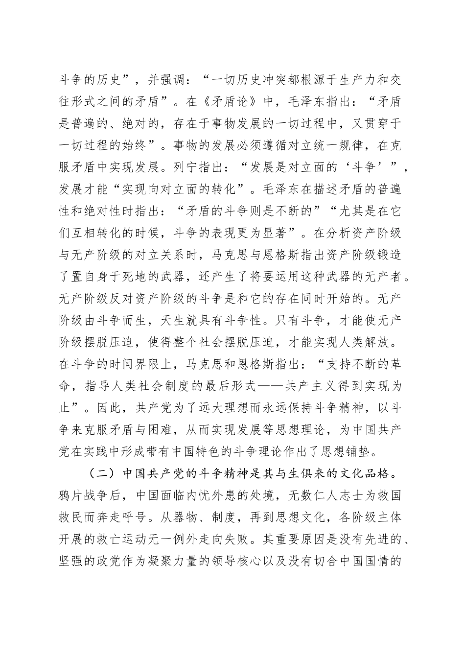 党课：发扬斗争精神激发磅礴伟力依靠顽强斗争打开事业发展新天地（5347字）_第2页