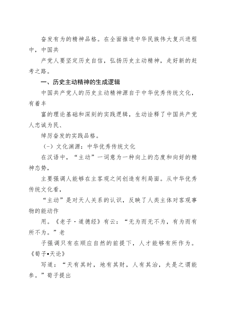 党课：发扬历史主动精神 实现中华民族伟大复兴_第2页