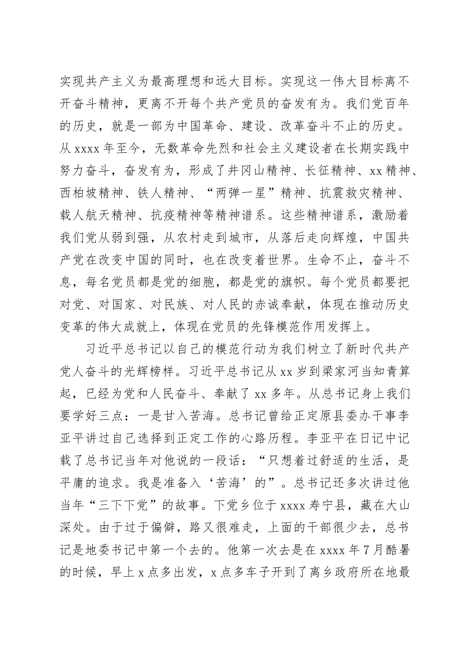 党课：奋发有为，做新时代的奋斗者_第2页