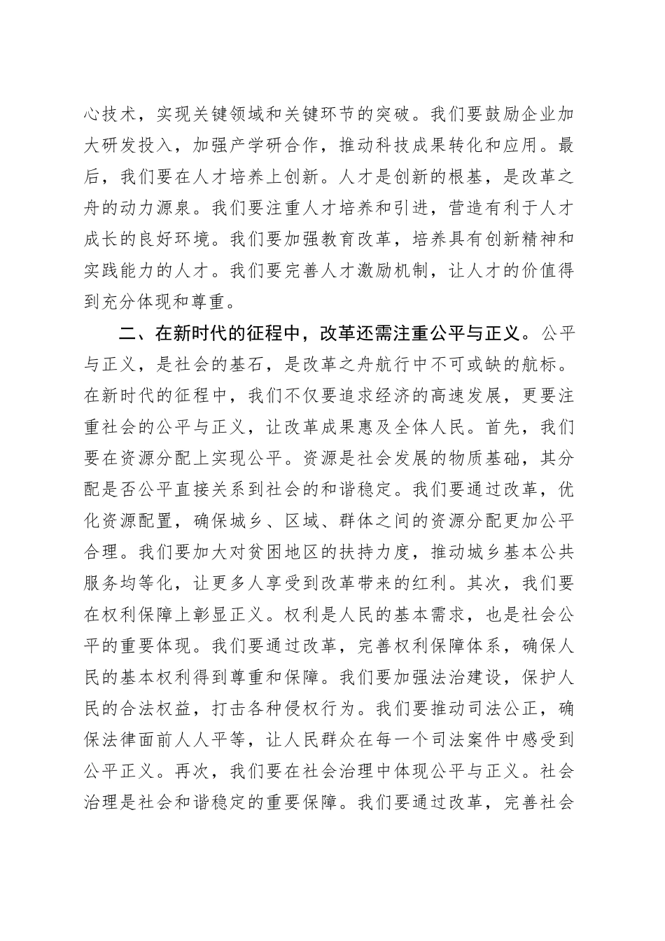 党课：改革之舟驶向新时代_第2页