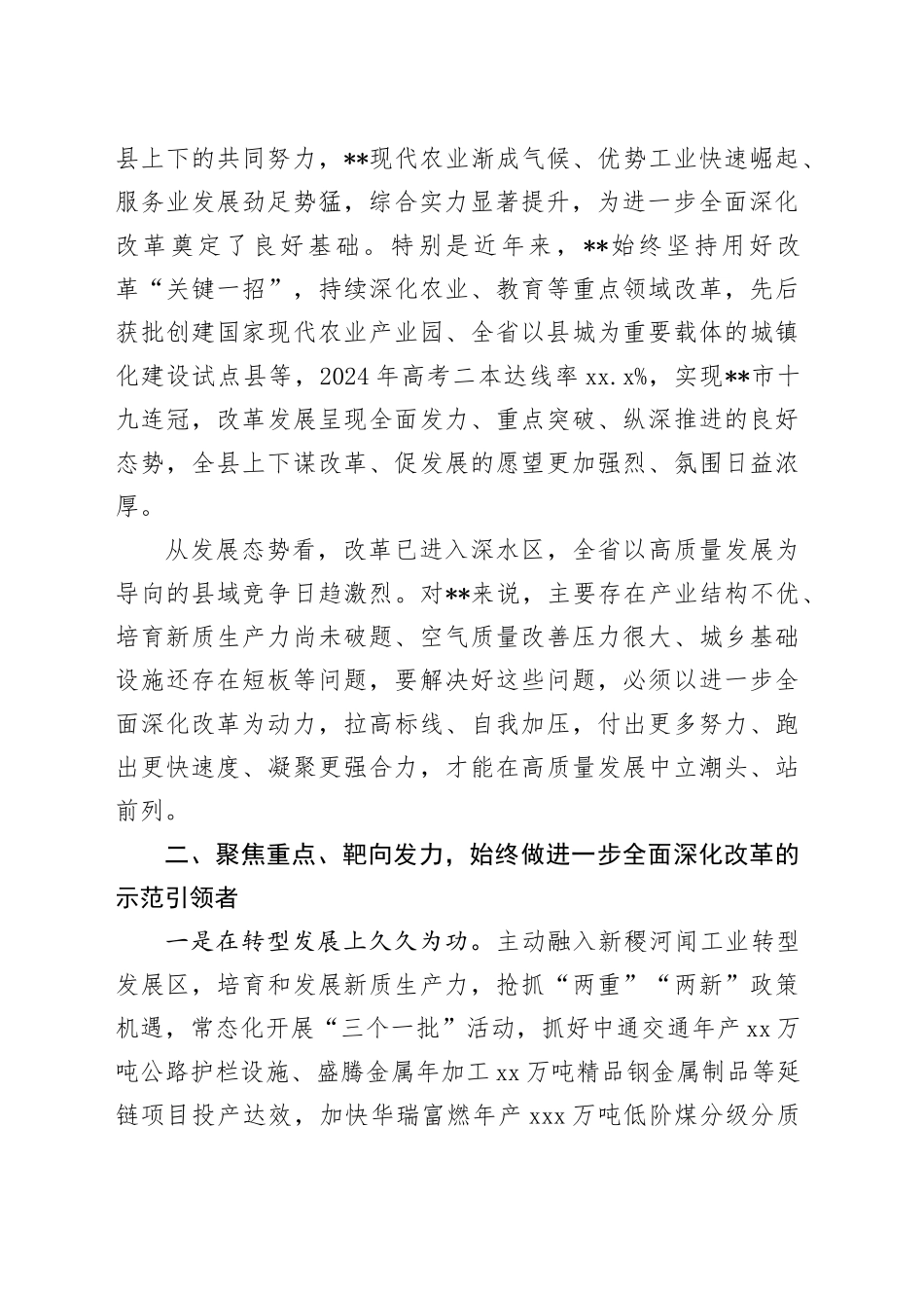 党课：感恩奋进 实干争先 奋力谱写中国式现代化新篇章_第2页