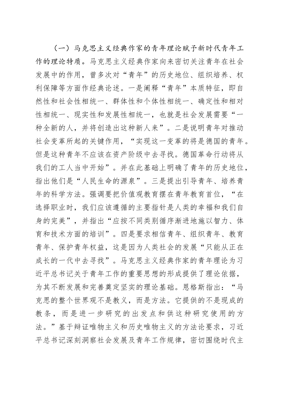 党课：感悟领袖关怀 勇担青春使命_第2页