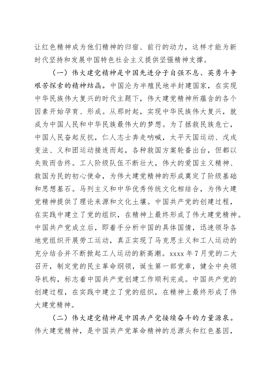 党课：感悟峥嵘岁月，传承红色基因，激发奋进精神_第2页