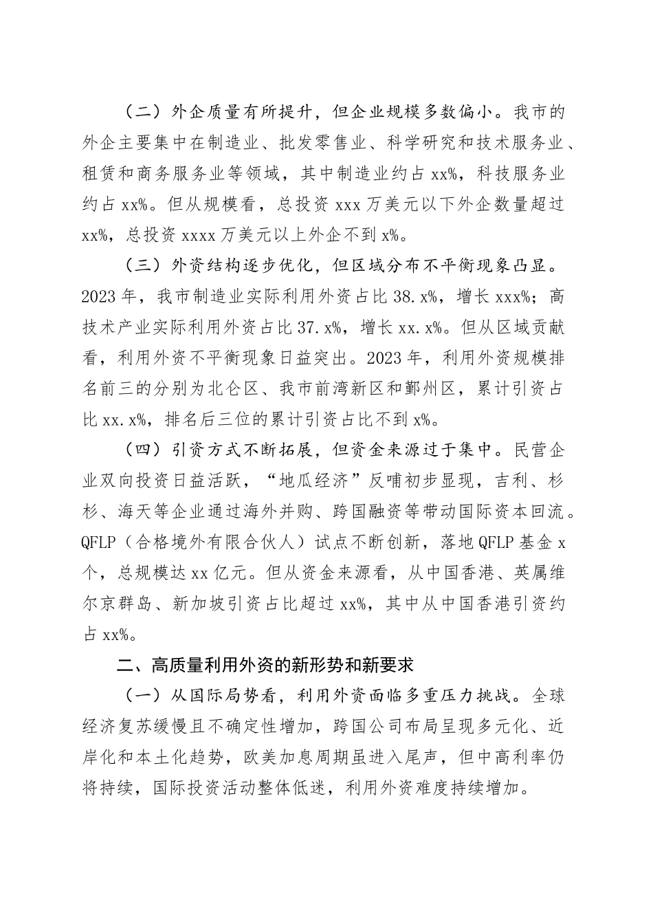 党课：高质量吸引和利用外资，推动我市更高水平对外开放_第2页