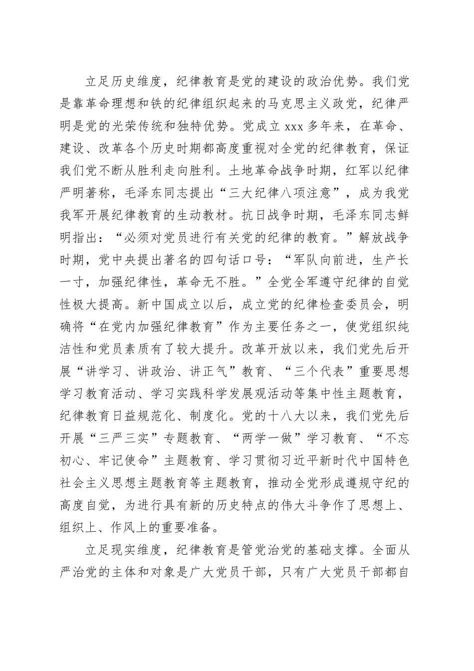 党课：巩固深化党纪学习教育成果 切实形成增强遵规守纪的高度自觉_第2页