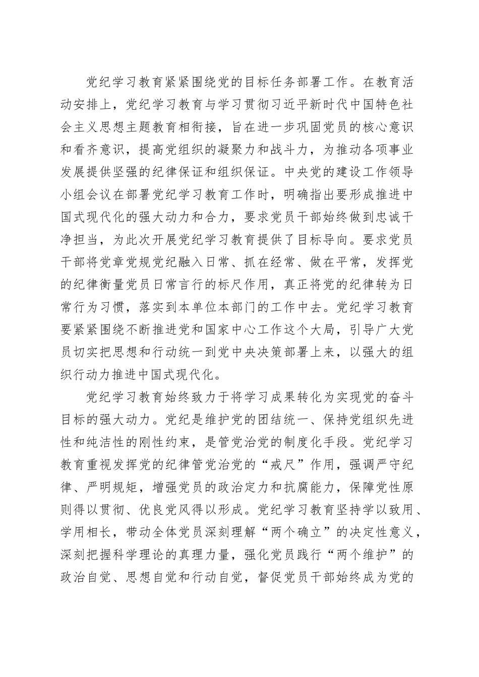 党课：巩固拓展党纪学习教育成果 不断增强党组织行动力_第2页