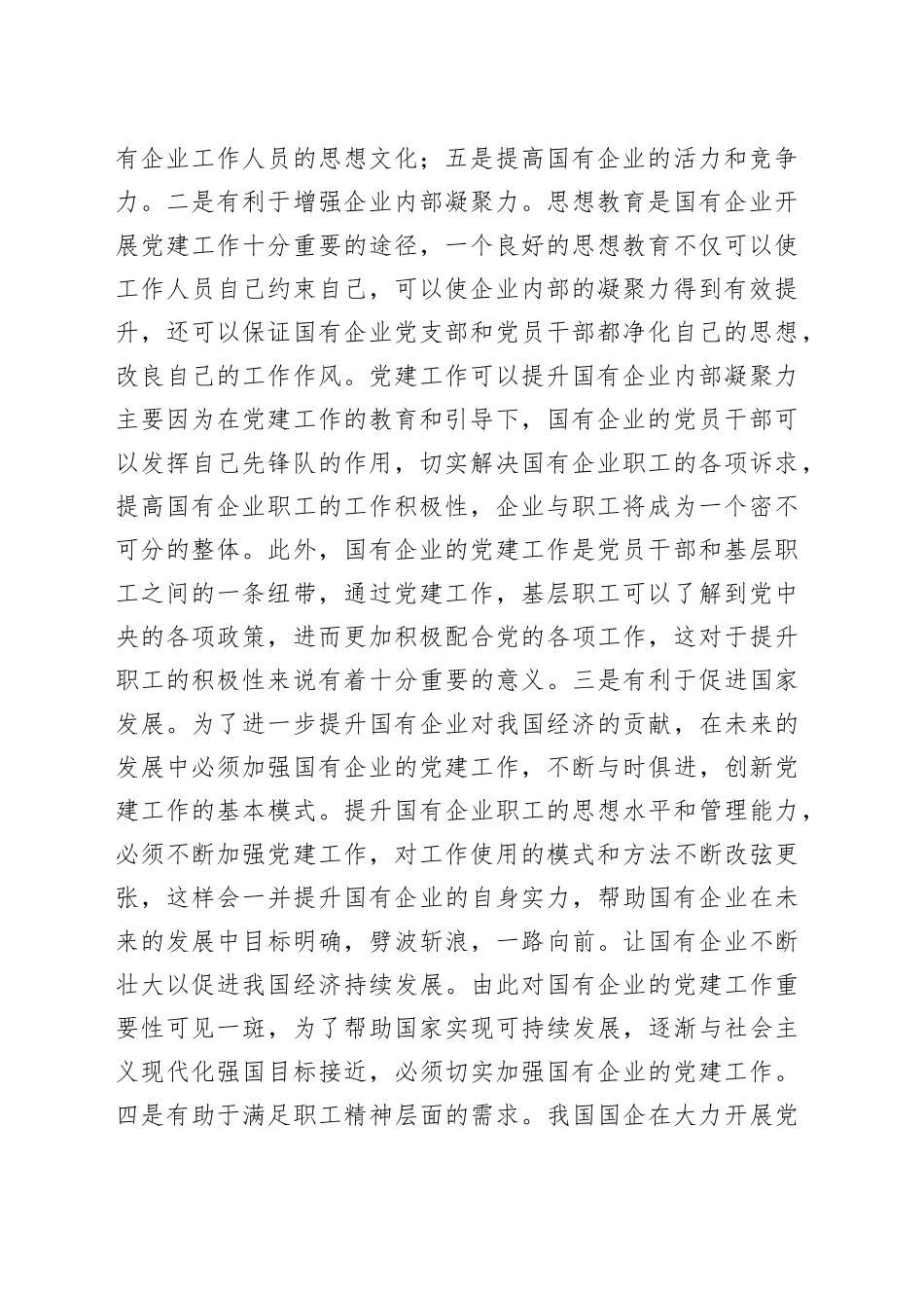 党课：夯实党建基础，引领高质量发展_第2页