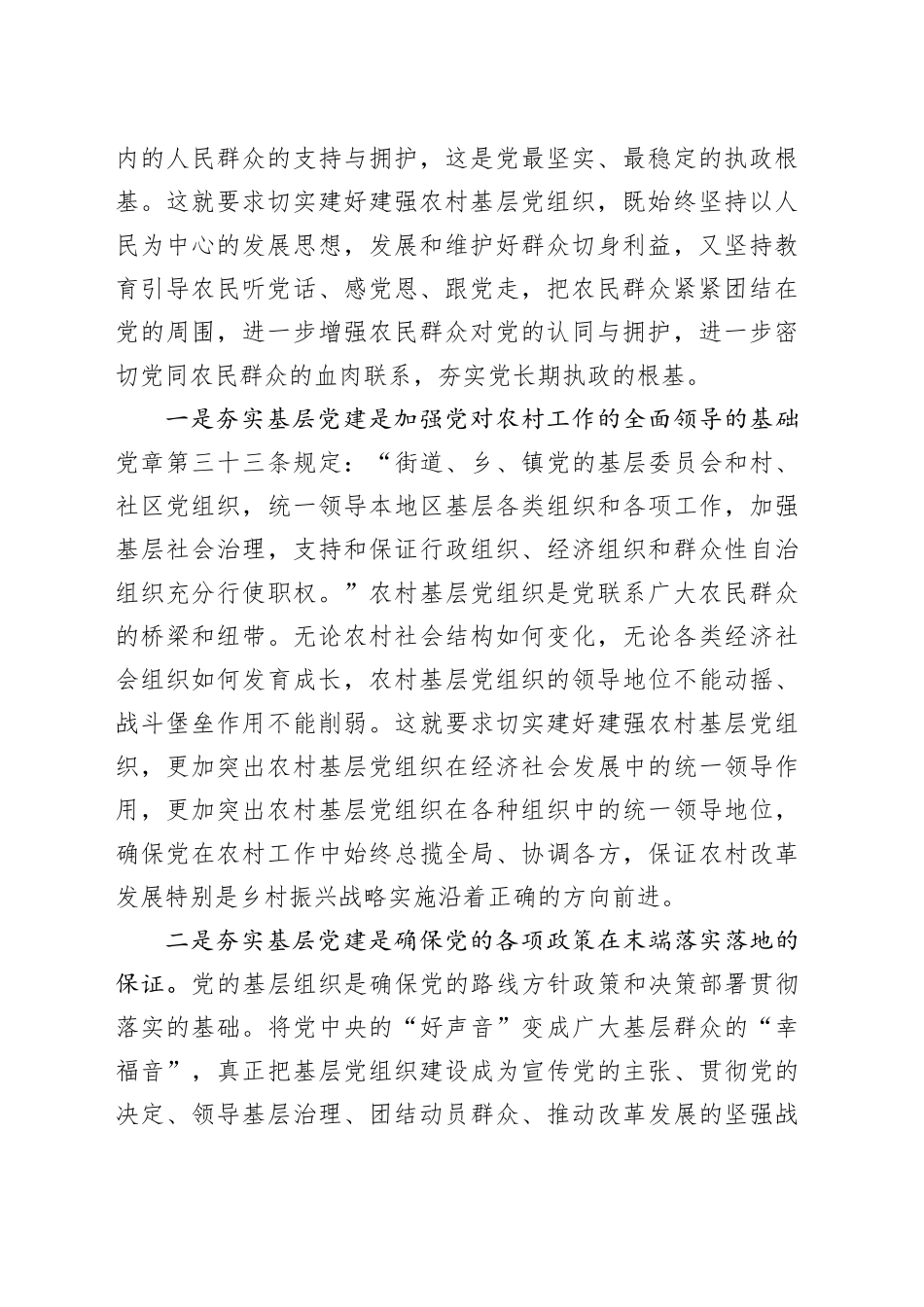 党课：夯实基层党建引领乡村振兴_第2页
