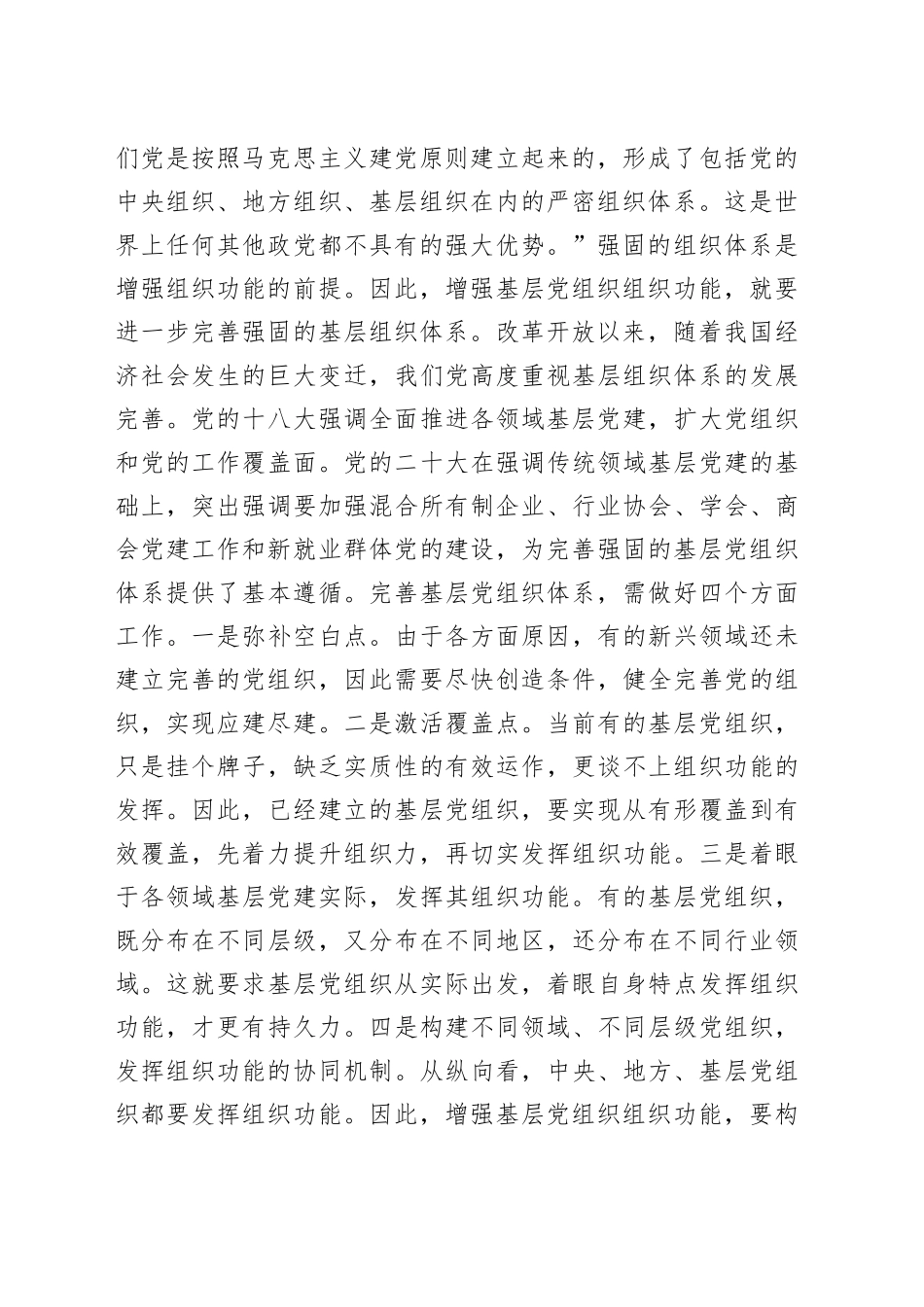 党课：夯实基层组织基础 引领带动基层高质量发展_第2页