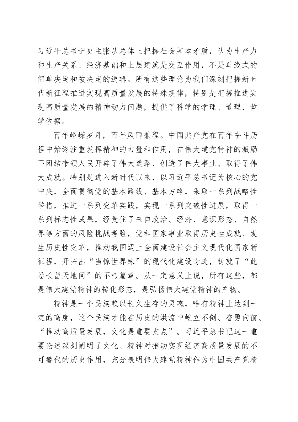 党课：弘扬伟大建党精神 汇聚强国复兴伟力_第2页