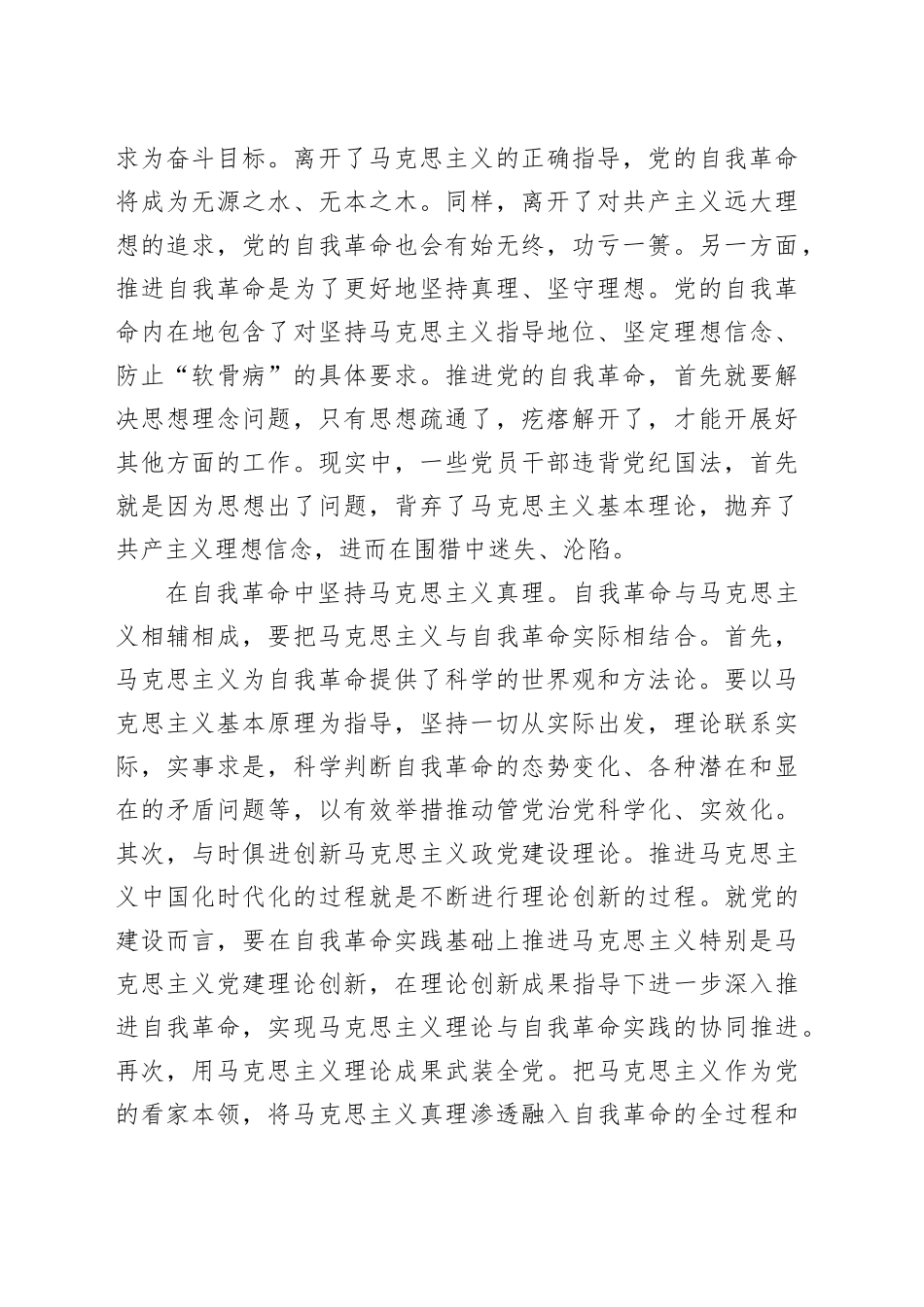 党课：弘扬伟大建党精神 坚定推进自我革命_第2页