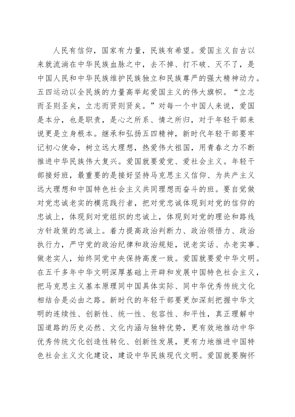 党课：弘扬五四精神 担当时代重任 领航新时代青年成长成才_第2页