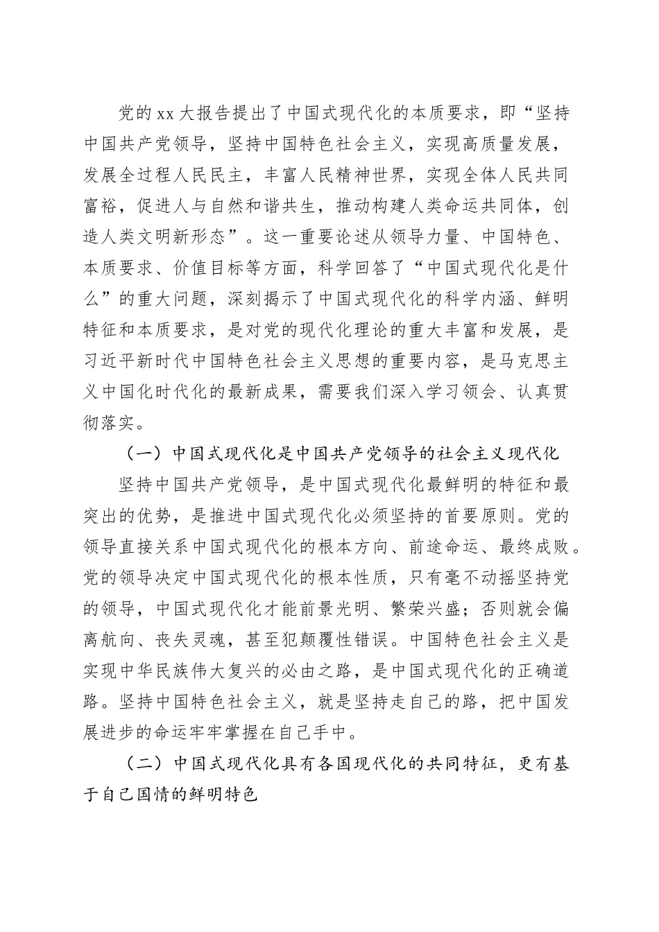 党课：汇聚进一步全面深化改革、推进中国式现代化的青春力量_第2页