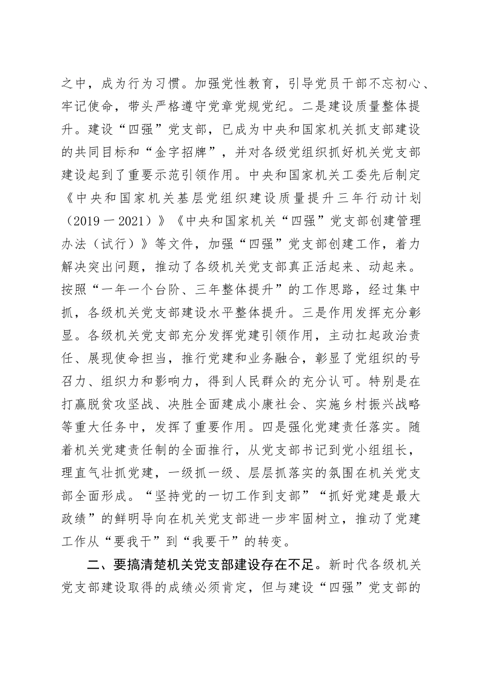 党课：机关支部建设要走在前列_第2页